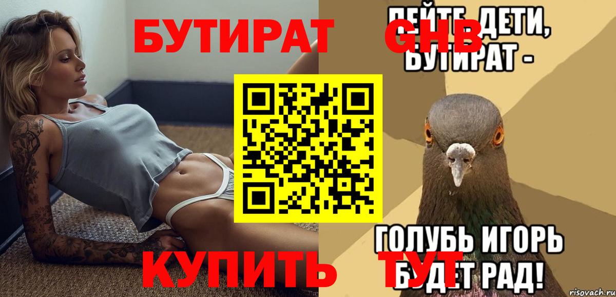 Бутират жидкий экстази Алексин