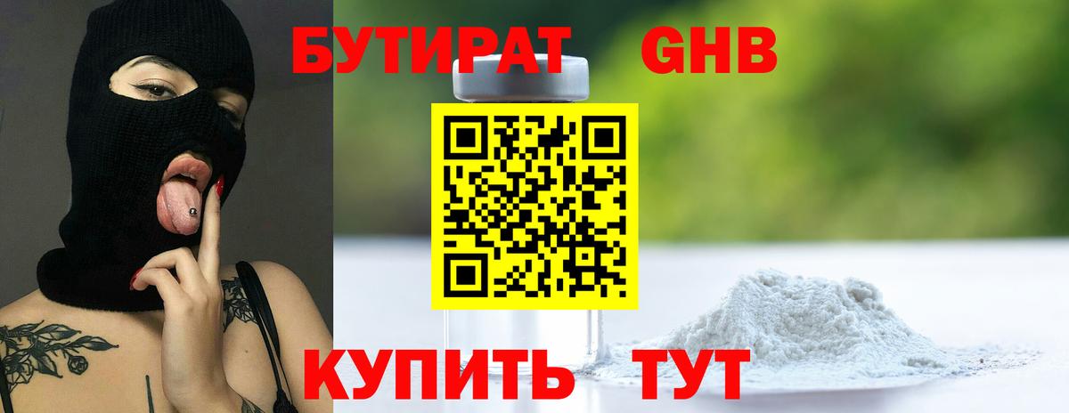 Алексин  Бутират  Вход с VPN  Бутират бутандиол 