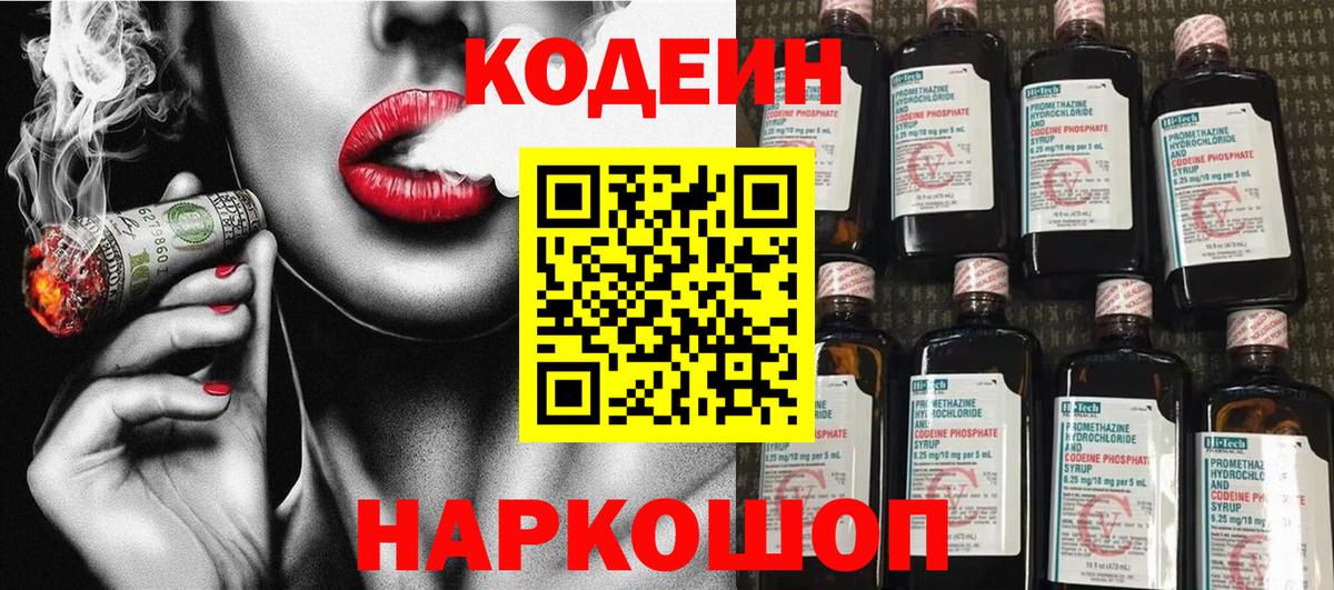 Кодеиновый сироп Lean напиток Lean (лин)  Вход с VPN  Кодеин Purple Drank  Алексин 