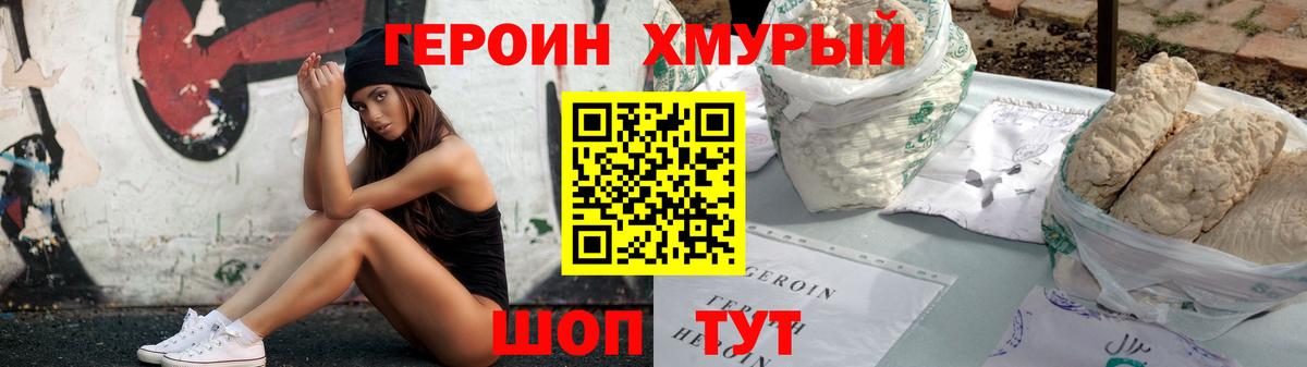 Алексин  ГЕРОИН хмурый  Вход с VPN 